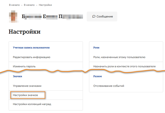 Настройка значков слушателем в меню
