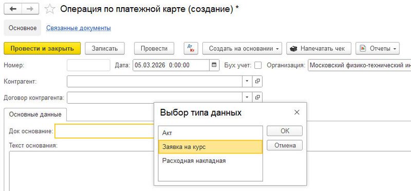Файл:Поступление оплаты по карте.jpg