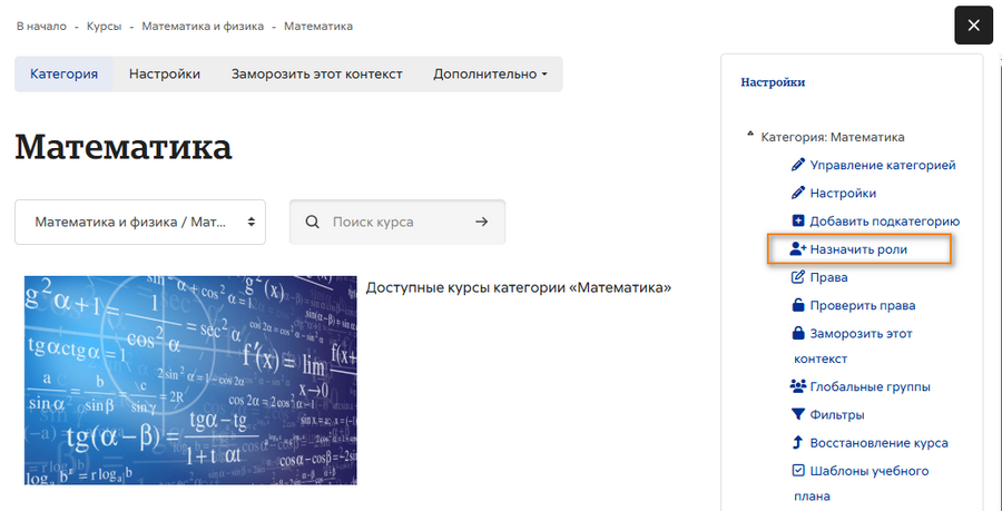 Назначение ролей в категории
