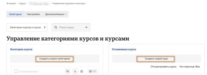 Файл:Создание курса админом.jpg