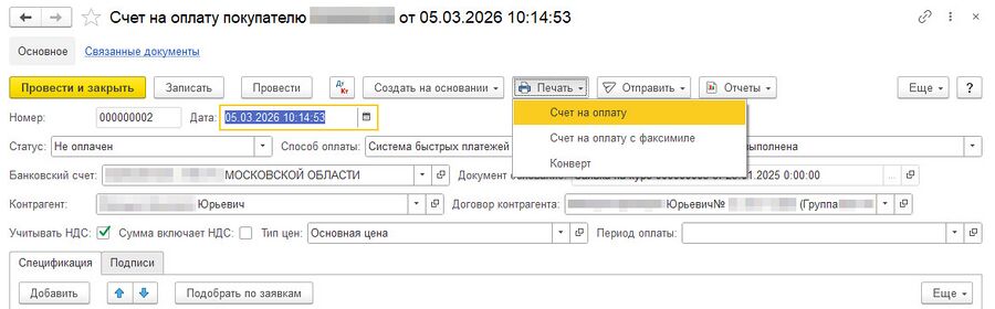 Счет на оплату печать