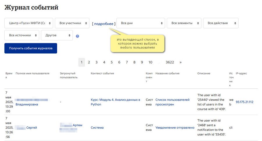 Журнал событий сайта