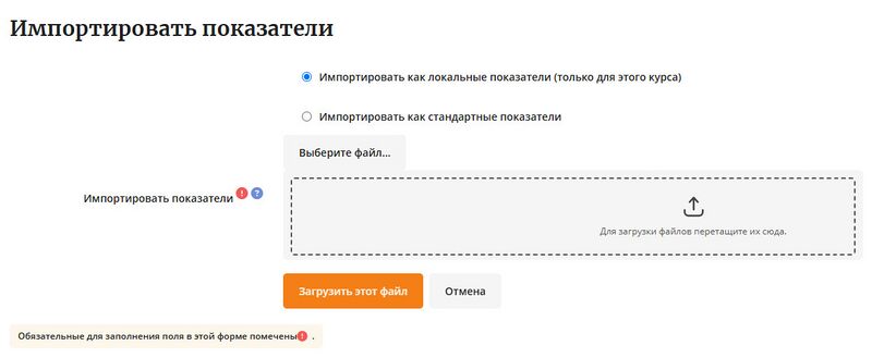 Импорт показателей