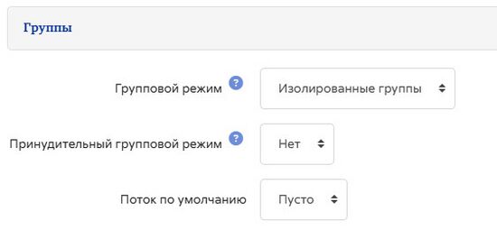 Групповой режим
