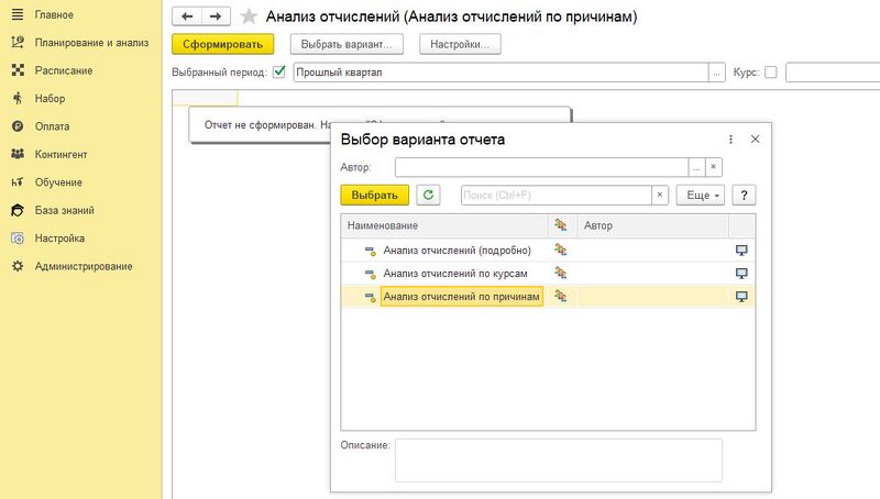 Файл:Анализ отчислений.jpg