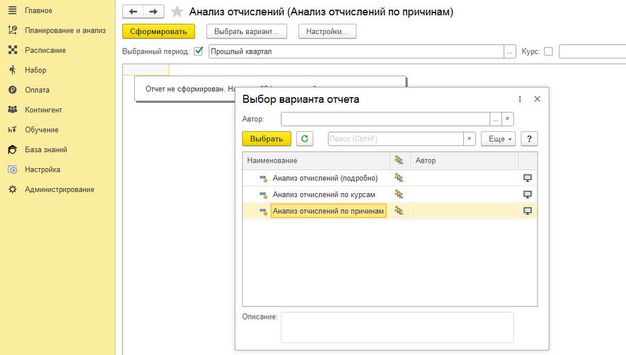 Анализ отчислений