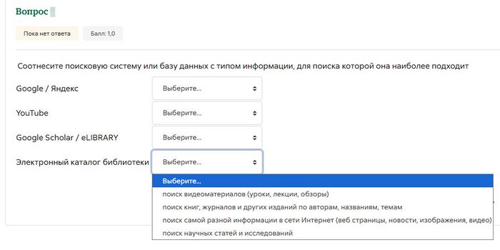 Пример вопроса на соответствие