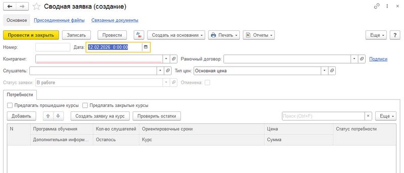 Файл:Сводная заявка.jpg
