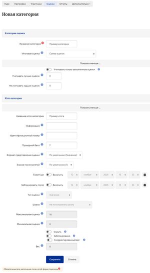 Редактирование настроек новой категории.