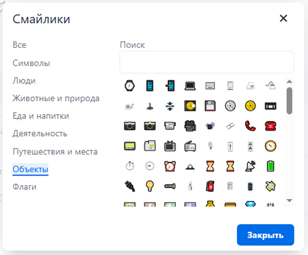 Редактор Tiny раздел Вставить смайлики