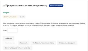 Вид вопроса при просмотре
