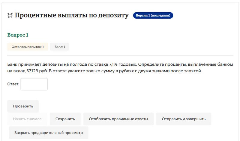 Файл:Предпросмотр вопроса вид.jpg