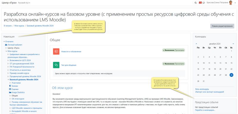 Пример курса на платформе Moodle с темой Classic.