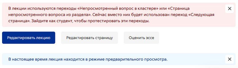 Файл:Лекция предупреждение о переходах.jpg