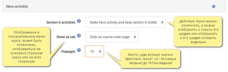Дизайнерский формат настройки героя
