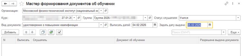 Файл:Мастер формирования документов 1.jpg