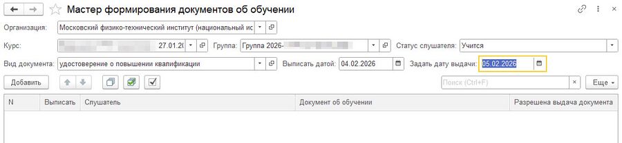 Мастер формирования документов начало