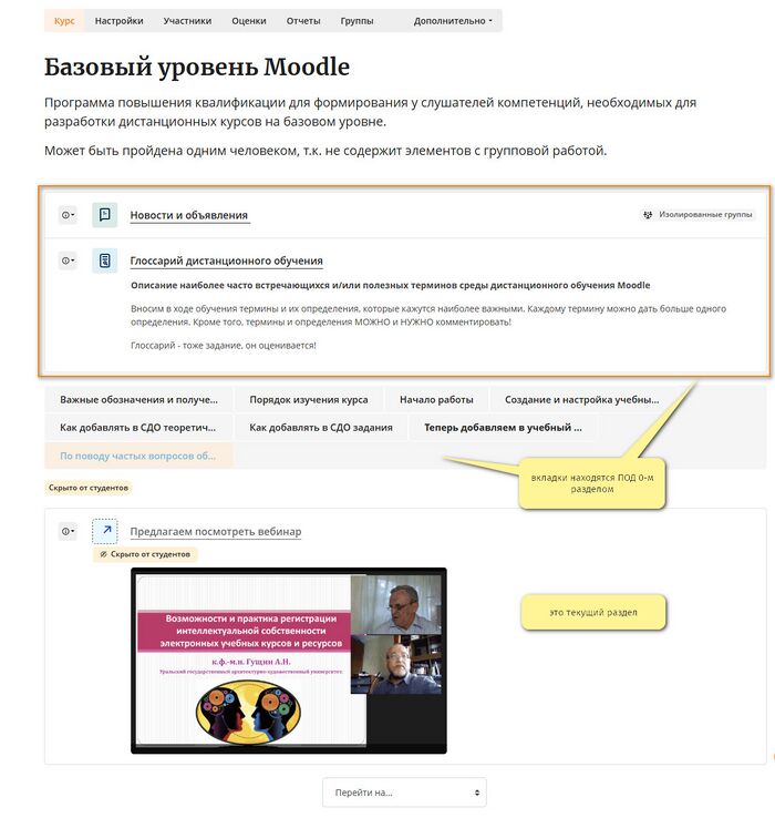 Onetopic вкладка 0-го раздела над таблицей