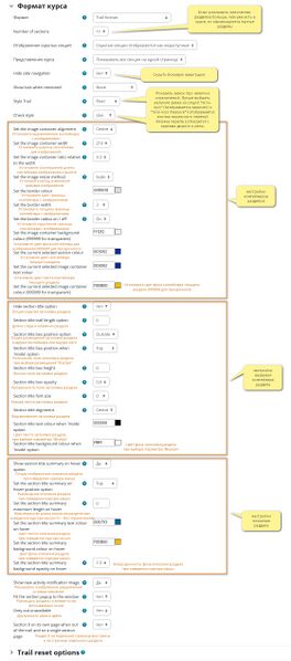 Файл:Формат Trail настройки.jpg