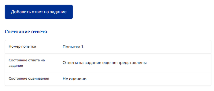 Ответ на задание попытка 1