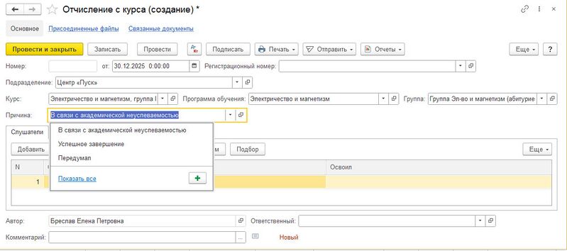 Файл:Отчисление неуспевающих с курсов ДО.jpg