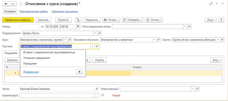 Отчисление неуспевающих с курсов ДО