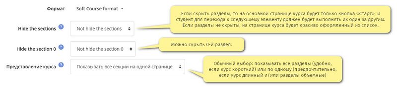 Файл:Формат Soft Course настройки.jpg