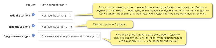 Формат Soft Course настройки