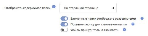 Отображение папки