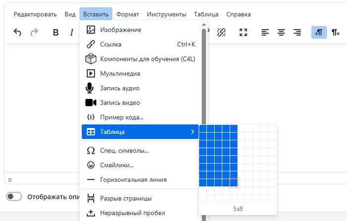 Редактор Tiny раздел Вставить таблицу