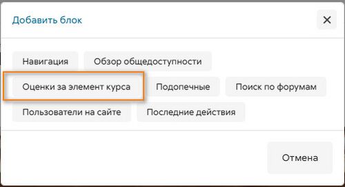 Добавить блок оценок в курсе