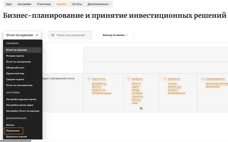 Показатели обучения переход