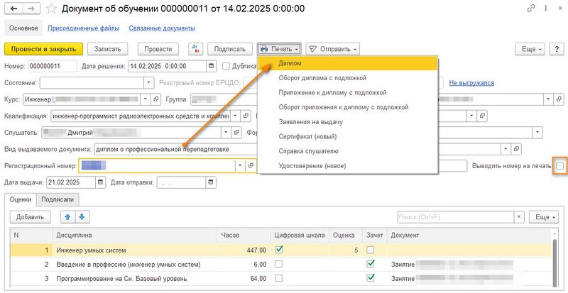 Файл:Печать документов об обучении.jpg