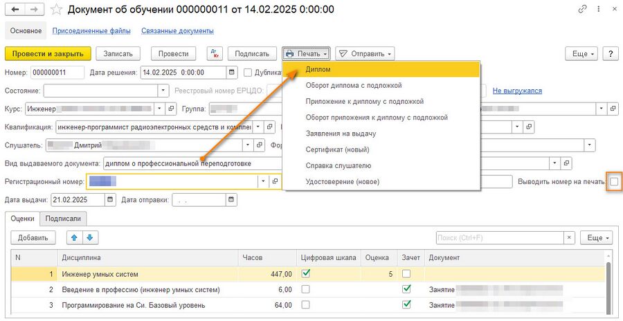 Печать документов об обучении