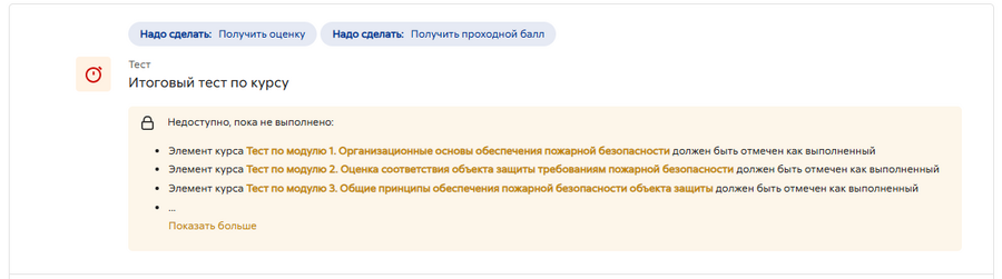 Ограничение доступа на странице курса развернуть