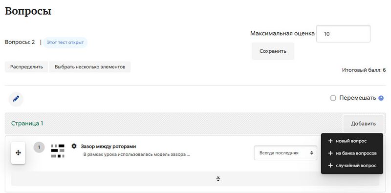 Добавление вопросов в тест