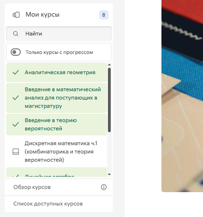 Завершенные курсы на боковой панели
