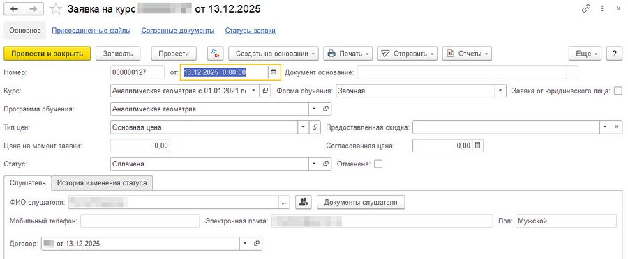 Заявка от физ лица
