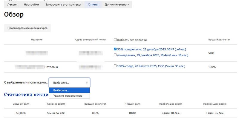 Лекция удаление попытки