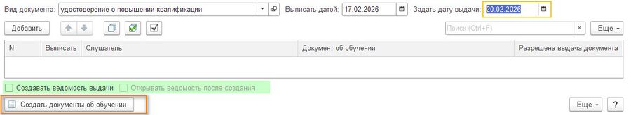 Мастер формирования документов ведомости