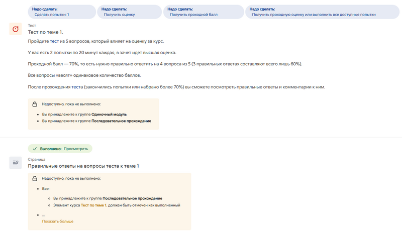 teacher view of sequence of conditional activities