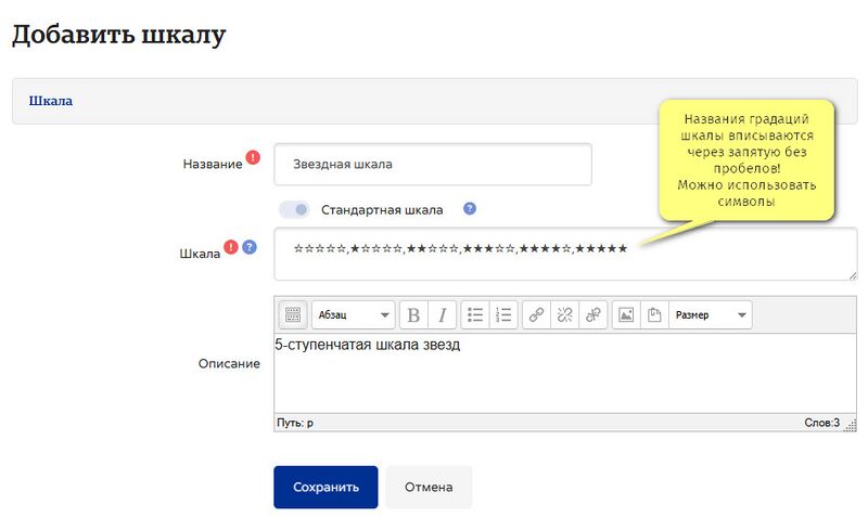 Шкала звездочек