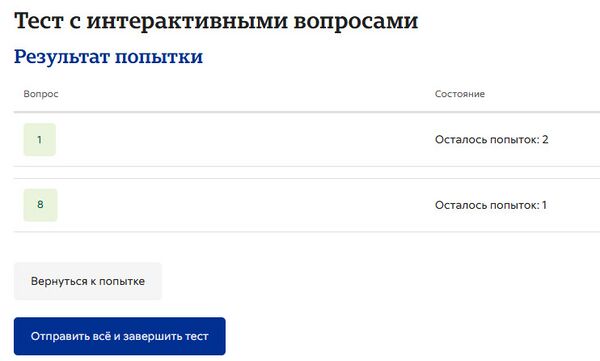 Отправка теста