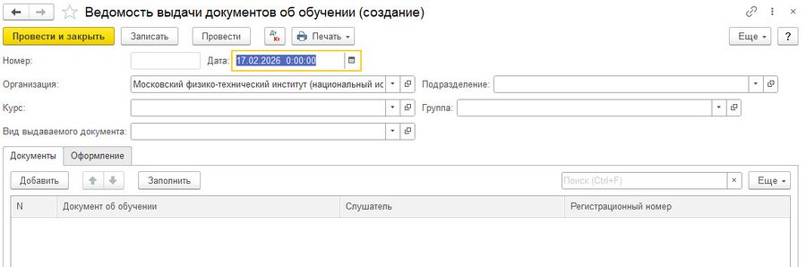 Выдача документов об обучении