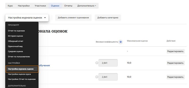 Переход к настройке оценок