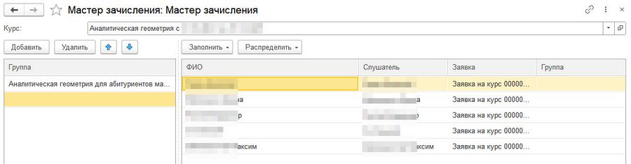 Мастер зачисления на курс