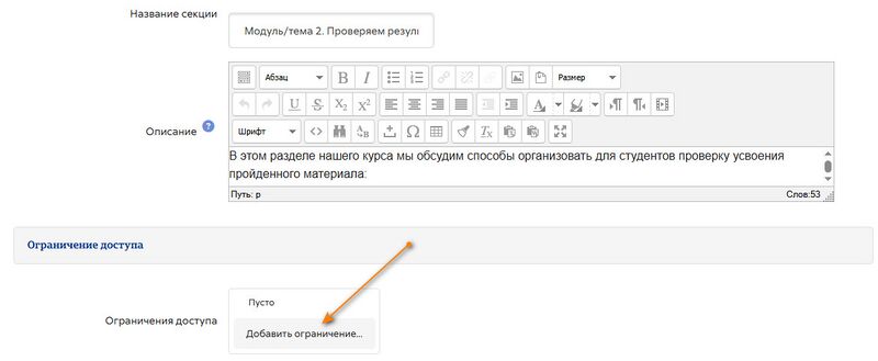 Ограничение раздела