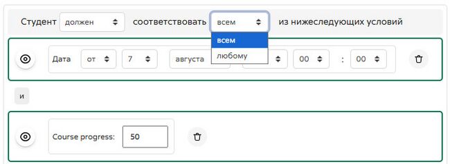 Условия и_или