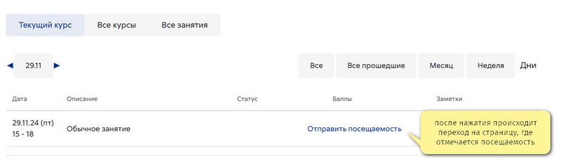 Файл:Посещаемость отметка студентом.jpg