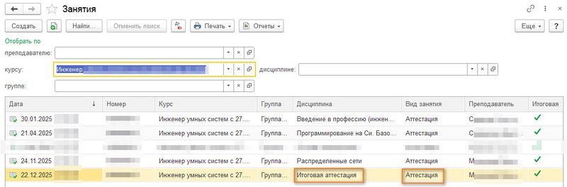 Файл:Занятия с аттестацией.jpg